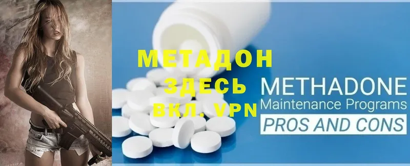 МЕТАДОН methadone  Новоалтайск 